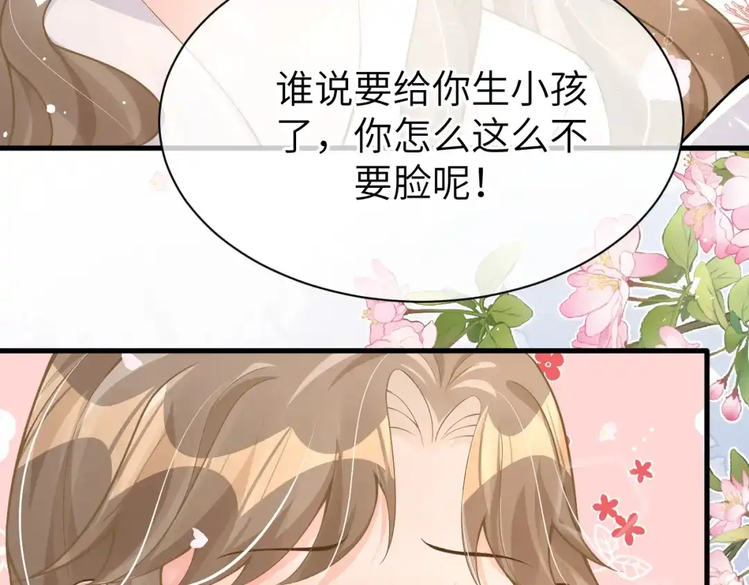 《纪总的娇妻又凶又野》24 魔王 第95页