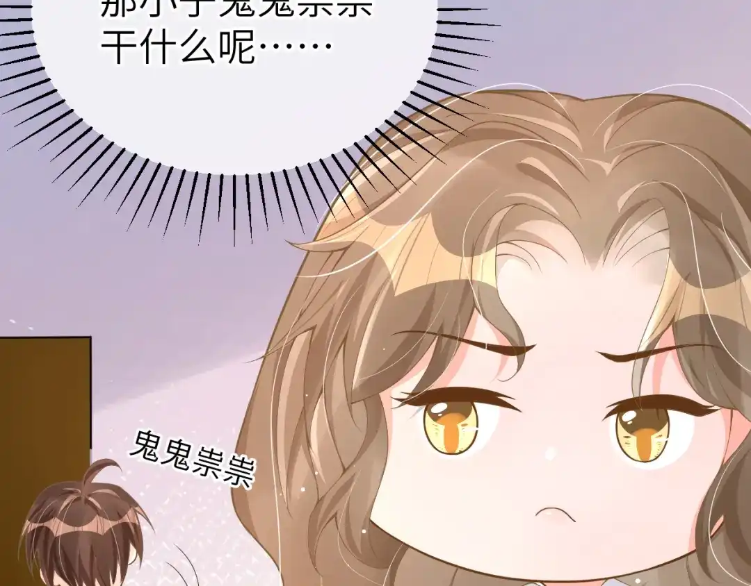 《纪总的娇妻又凶又野》24 魔王 第37页