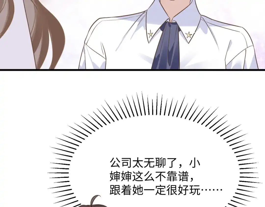 《纪总的娇妻又凶又野》25 养崽 第65页