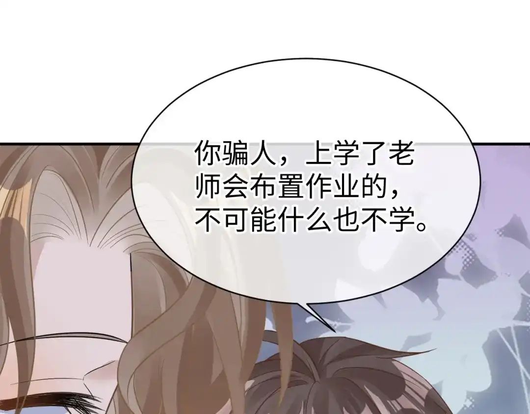 《纪总的娇妻又凶又野》25 养崽 第23页