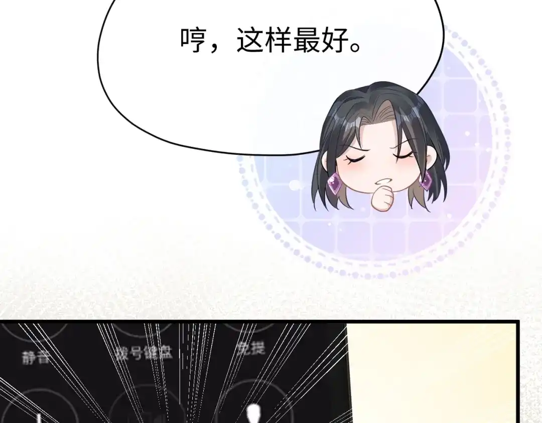 《纪总的娇妻又凶又野》25 养崽 第105页