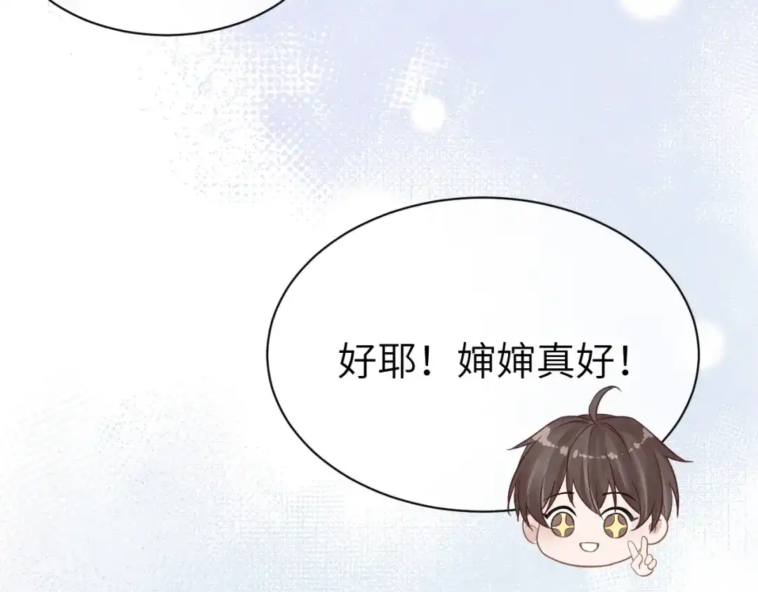 《纪总的娇妻又凶又野》25 养崽 第17页