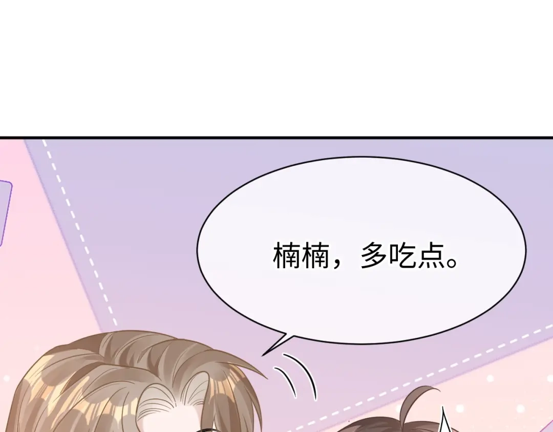 《纪总的娇妻又凶又野》25 养崽 第57页