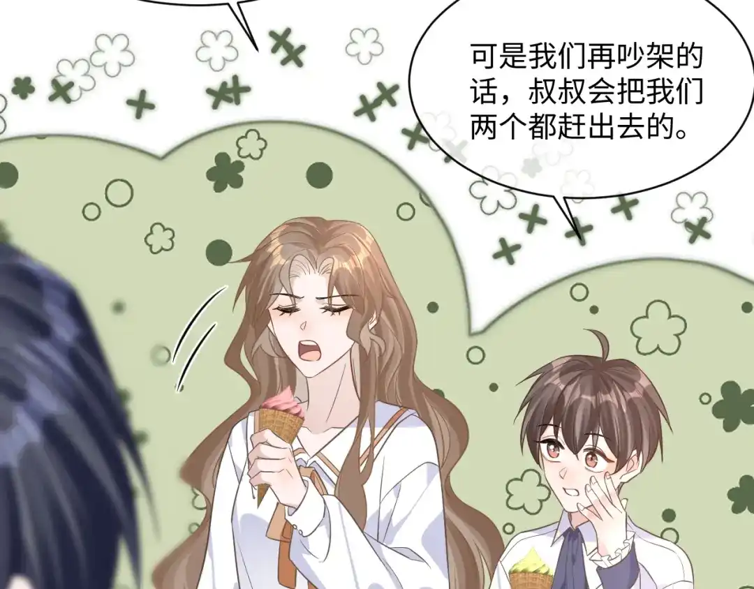 《纪总的娇妻又凶又野》25 养崽 第50页