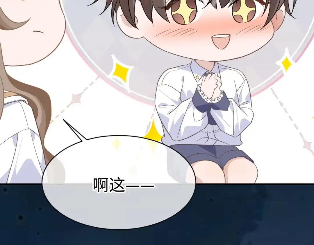 《纪总的娇妻又凶又野》25 养崽 第29页
