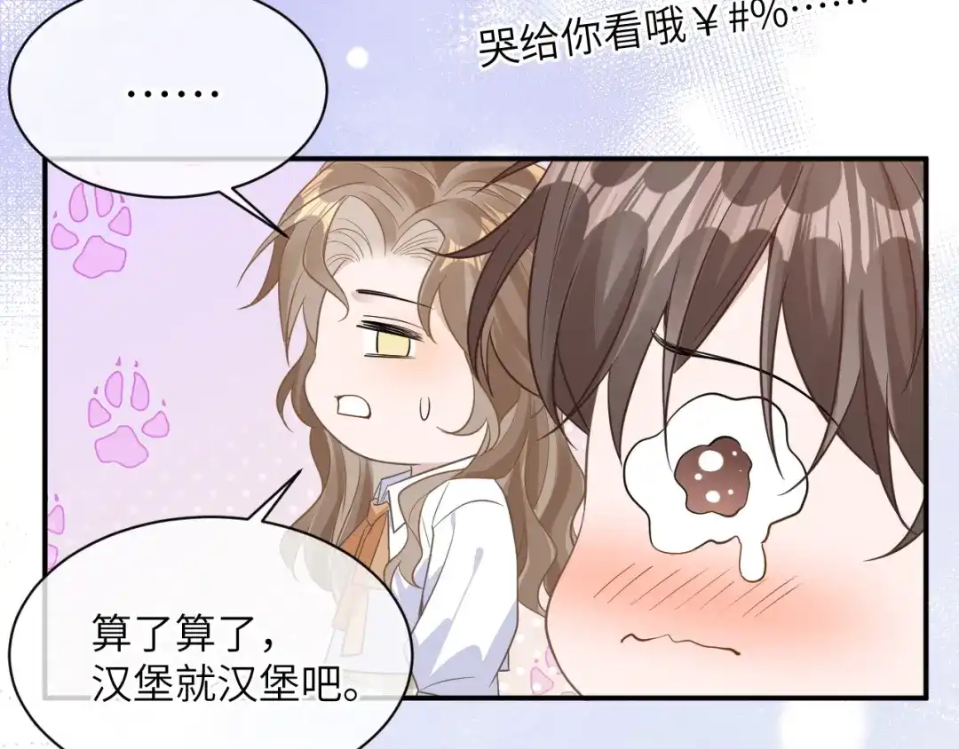 《纪总的娇妻又凶又野》25 养崽 第16页