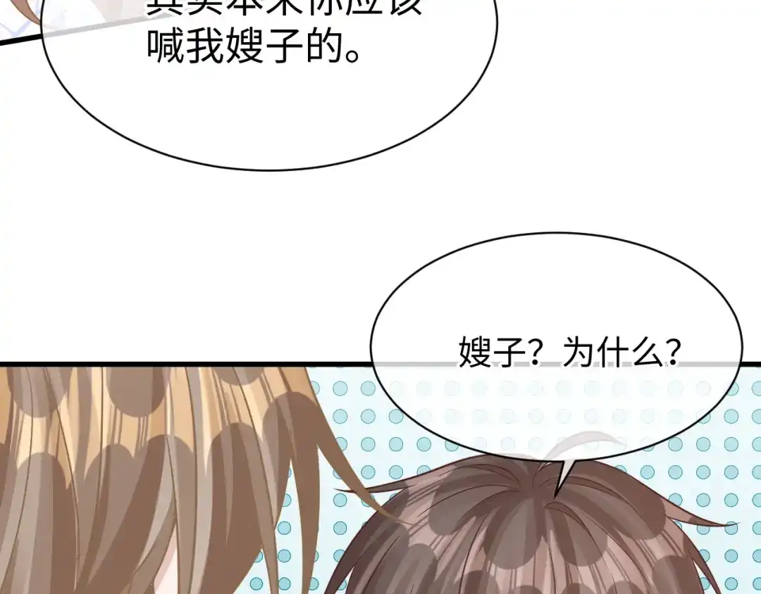 《纪总的娇妻又凶又野》25 养崽 第69页