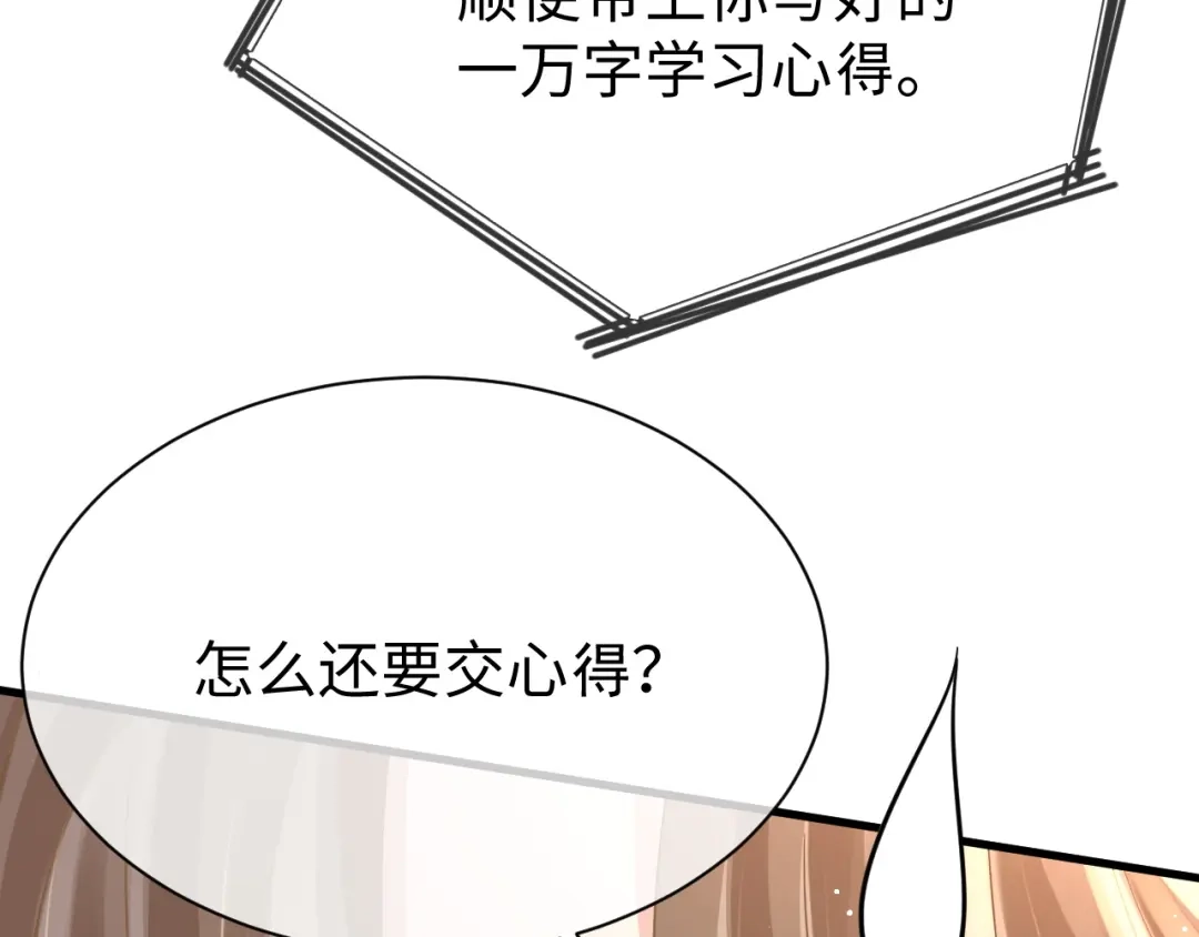 《纪总的娇妻又凶又野》25 养崽 第99页