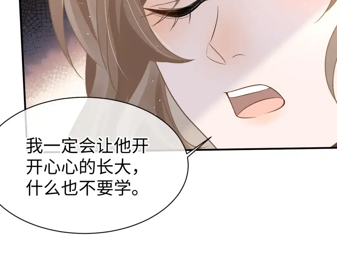 《纪总的娇妻又凶又野》25 养崽 第22页