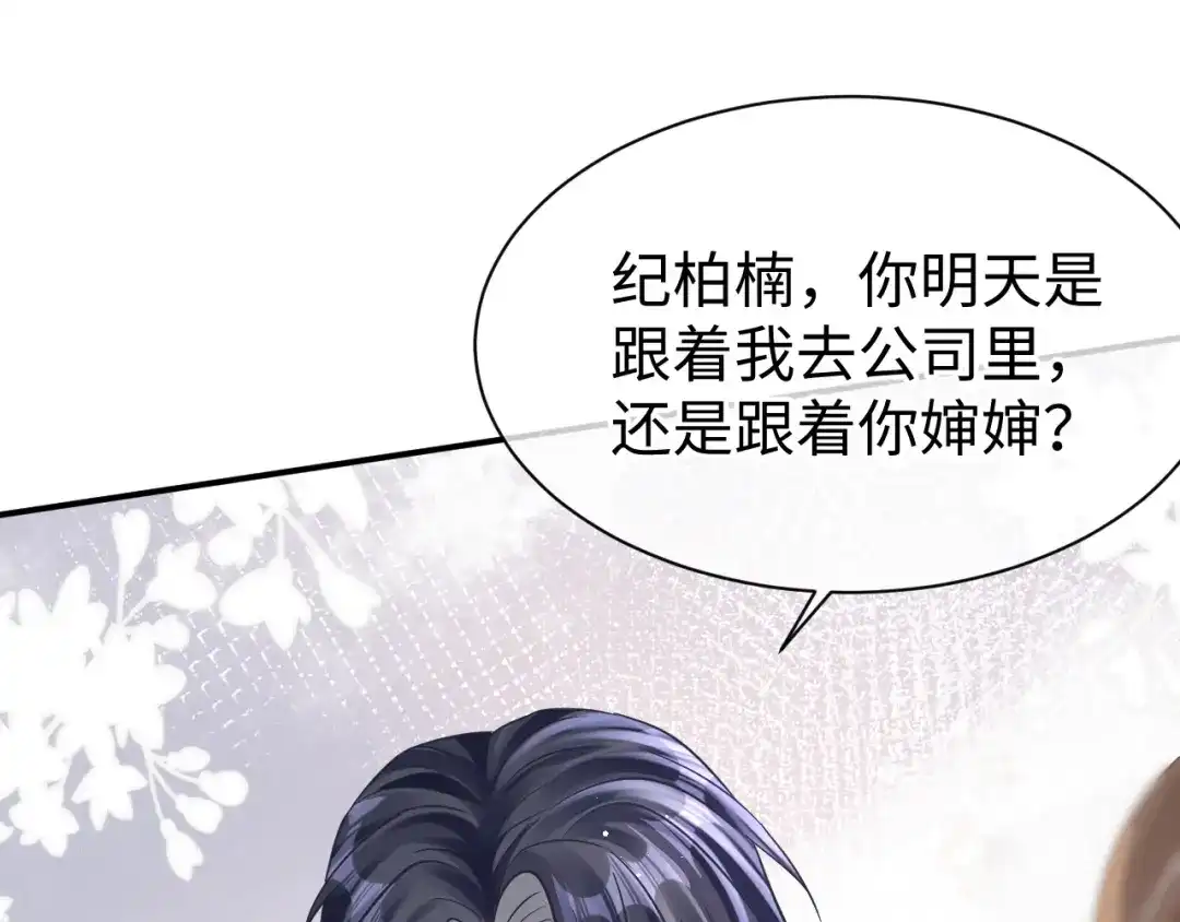 《纪总的娇妻又凶又野》25 养崽 第61页