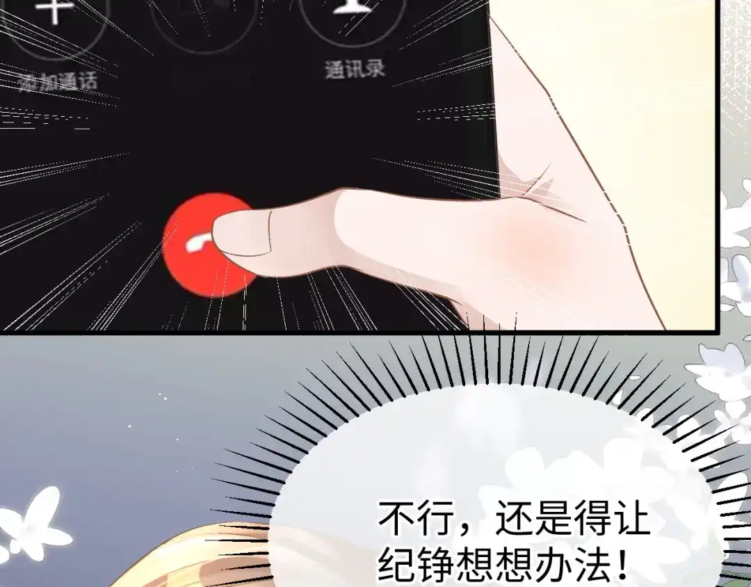 《纪总的娇妻又凶又野》25 养崽 第106页
