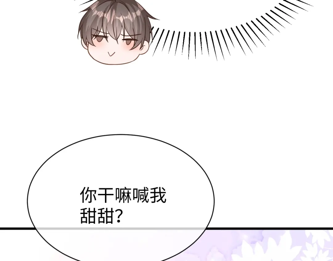 《纪总的娇妻又凶又野》25 养崽 第66页