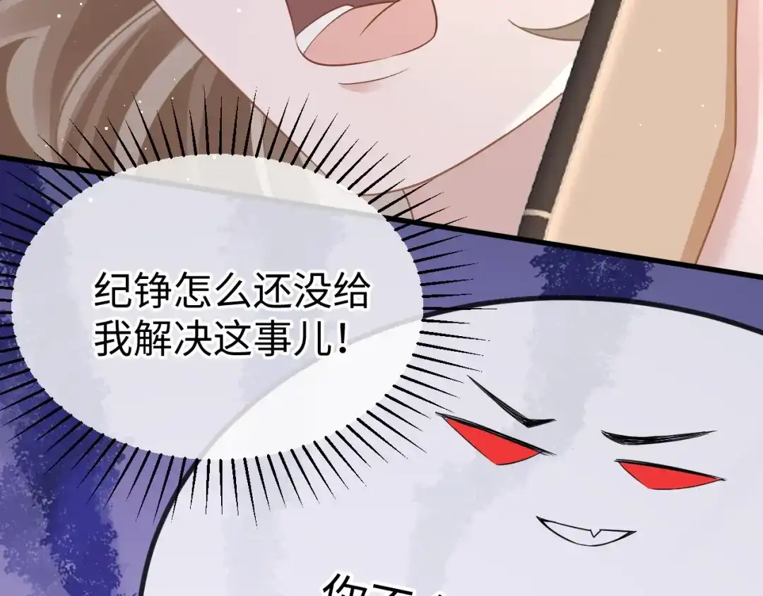 《纪总的娇妻又凶又野》25 养崽 第101页