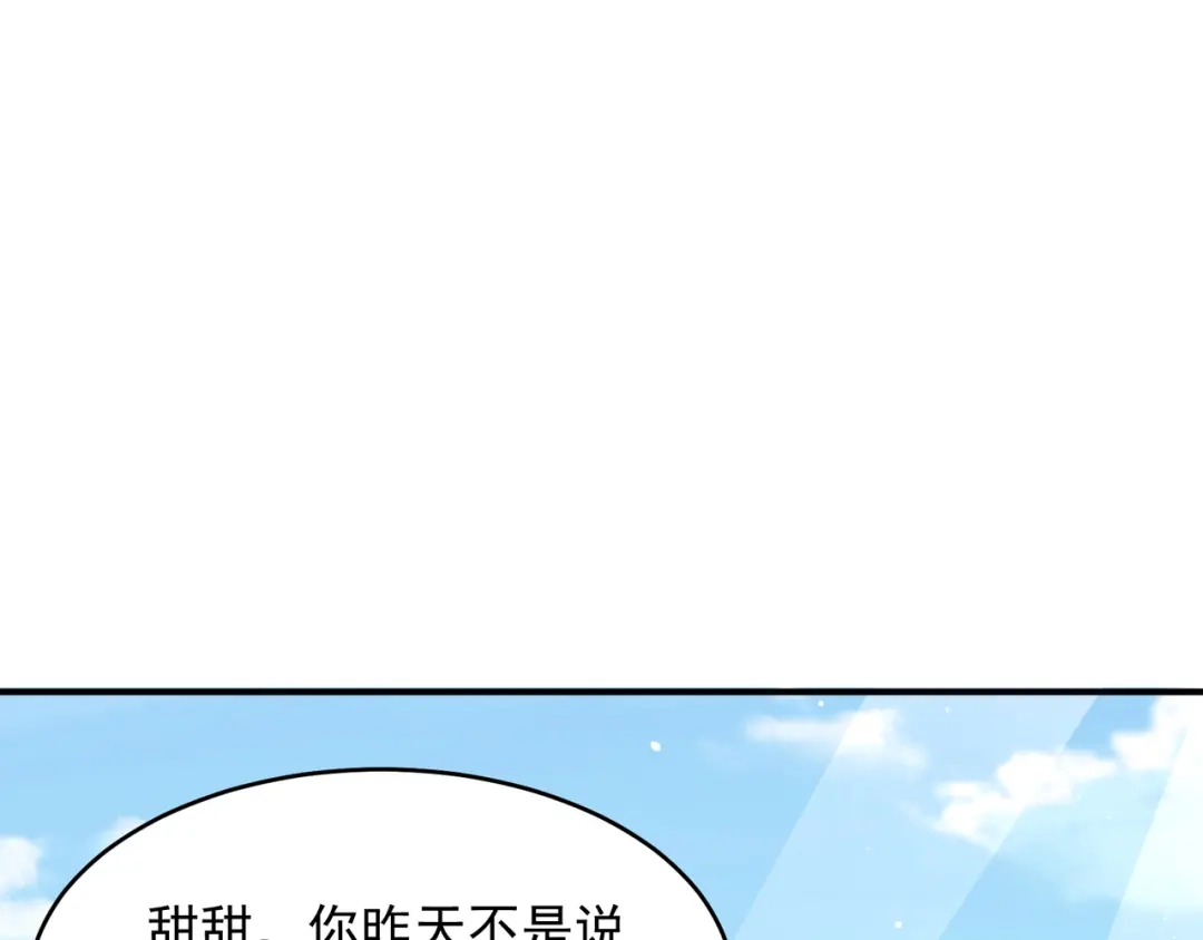 《纪总的娇妻又凶又野》26 嬉闹 第110页