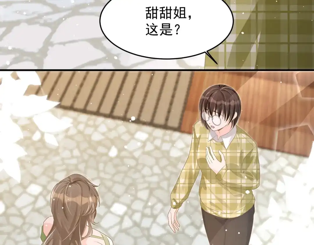 《纪总的娇妻又凶又野》26 嬉闹 第105页
