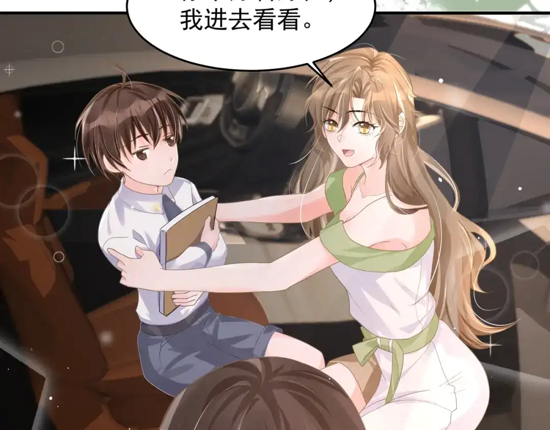 《纪总的娇妻又凶又野》26 嬉闹 第115页