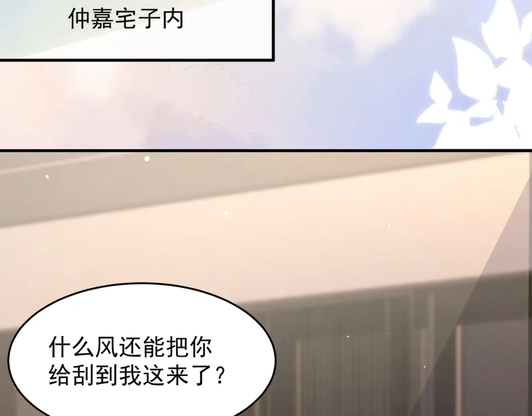 《纪总的娇妻又凶又野》26 嬉闹 第119页