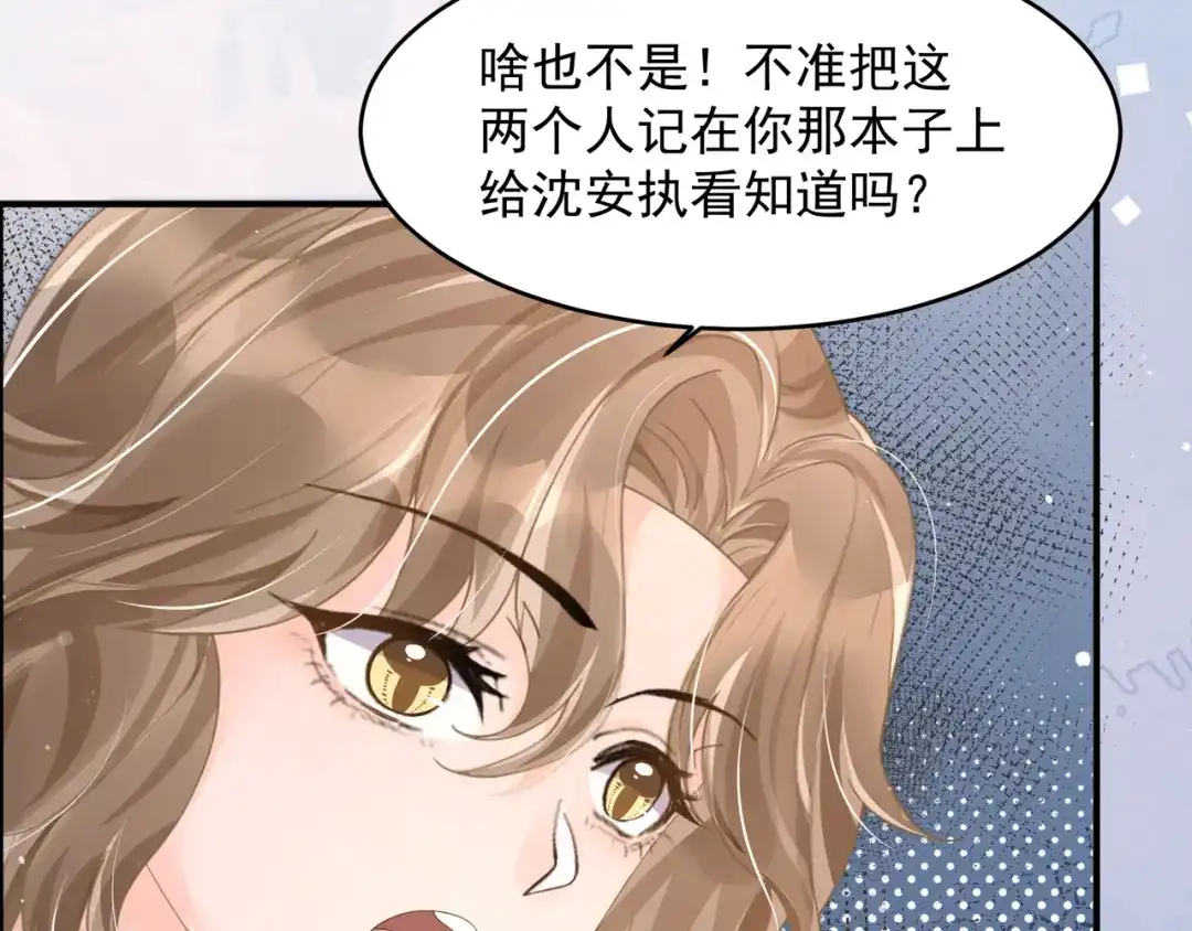 《纪总的娇妻又凶又野》26 嬉闹 第107页