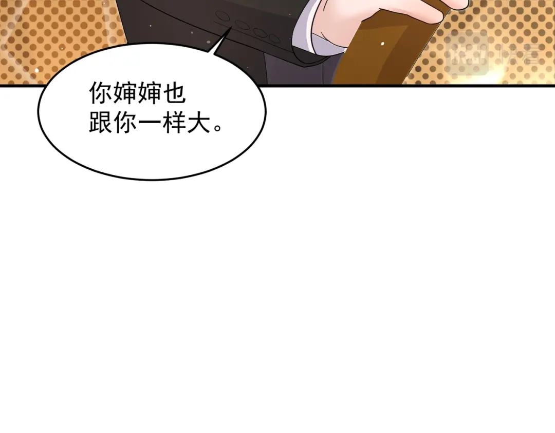 《纪总的娇妻又凶又野》26 嬉闹 第98页