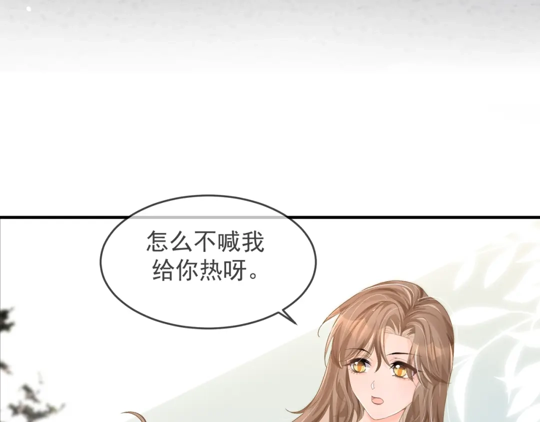 《纪总的娇妻又凶又野》26 嬉闹 第15页