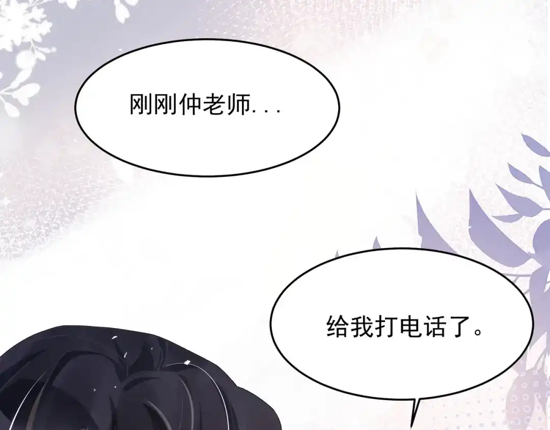 《纪总的娇妻又凶又野》26 嬉闹 第46页