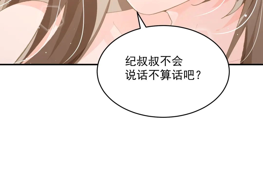 《纪总的娇妻又凶又野》26 嬉闹 第50页
