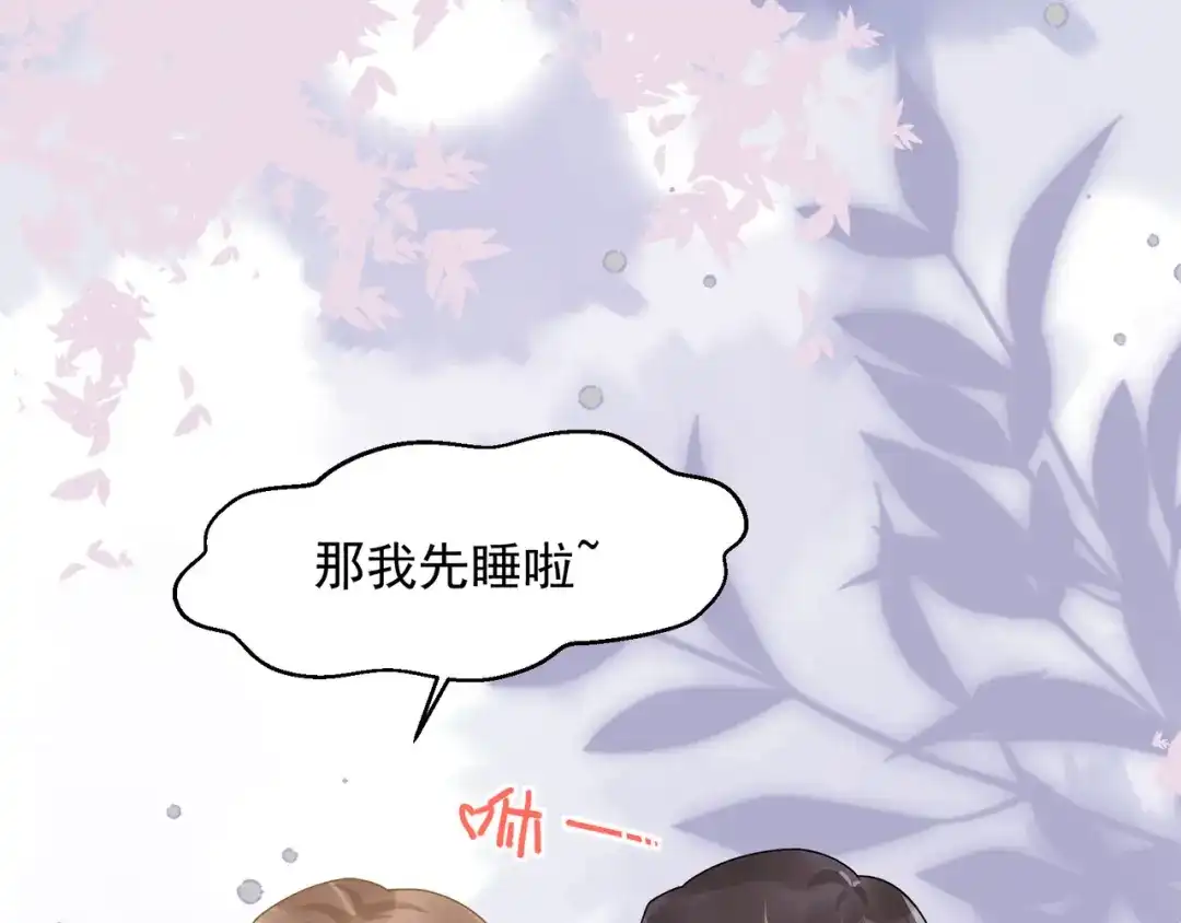 《纪总的娇妻又凶又野》26 嬉闹 第61页