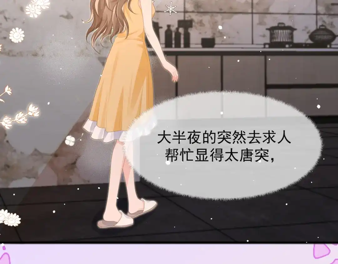 《纪总的娇妻又凶又野》26 嬉闹 第7页