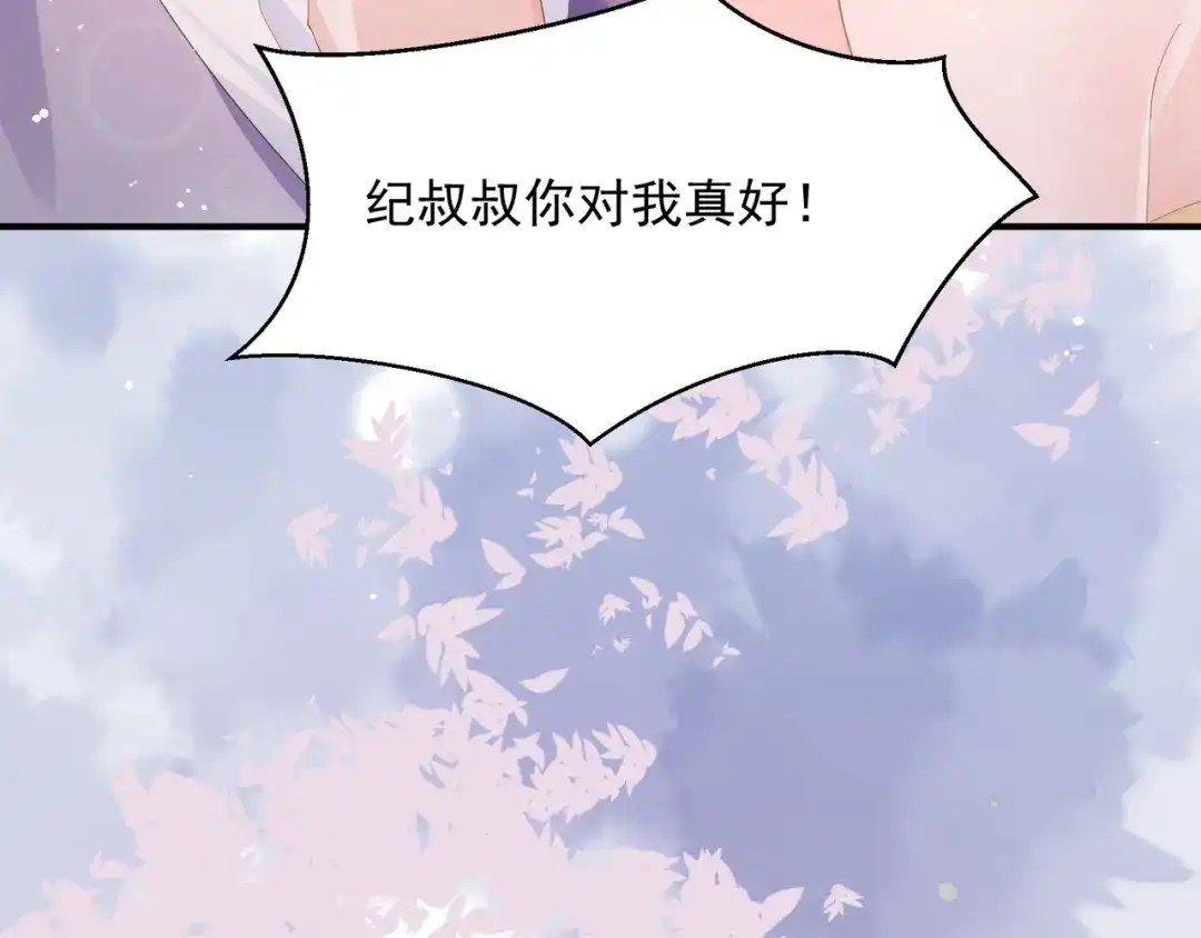 《纪总的娇妻又凶又野》26 嬉闹 第60页