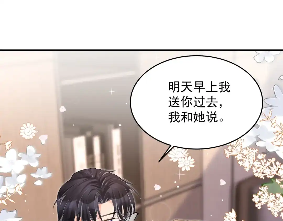 《纪总的娇妻又凶又野》26 嬉闹 第51页