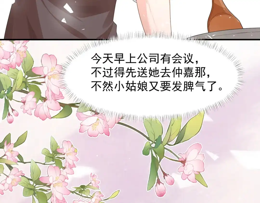 《纪总的娇妻又凶又野》26 嬉闹 第72页