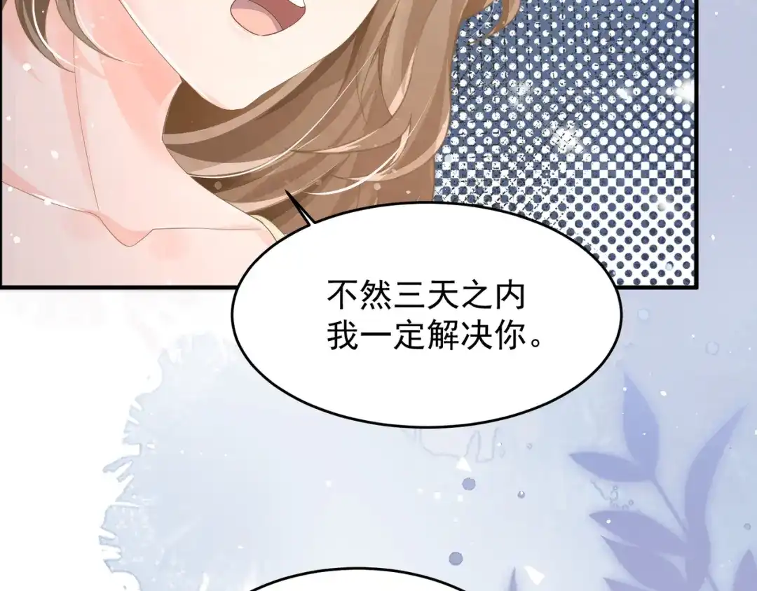 《纪总的娇妻又凶又野》26 嬉闹 第108页