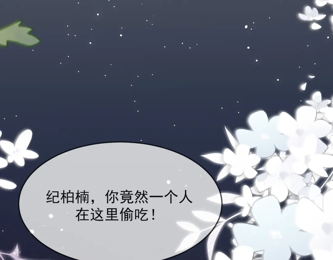 《纪总的娇妻又凶又野》26 嬉闹 第12页