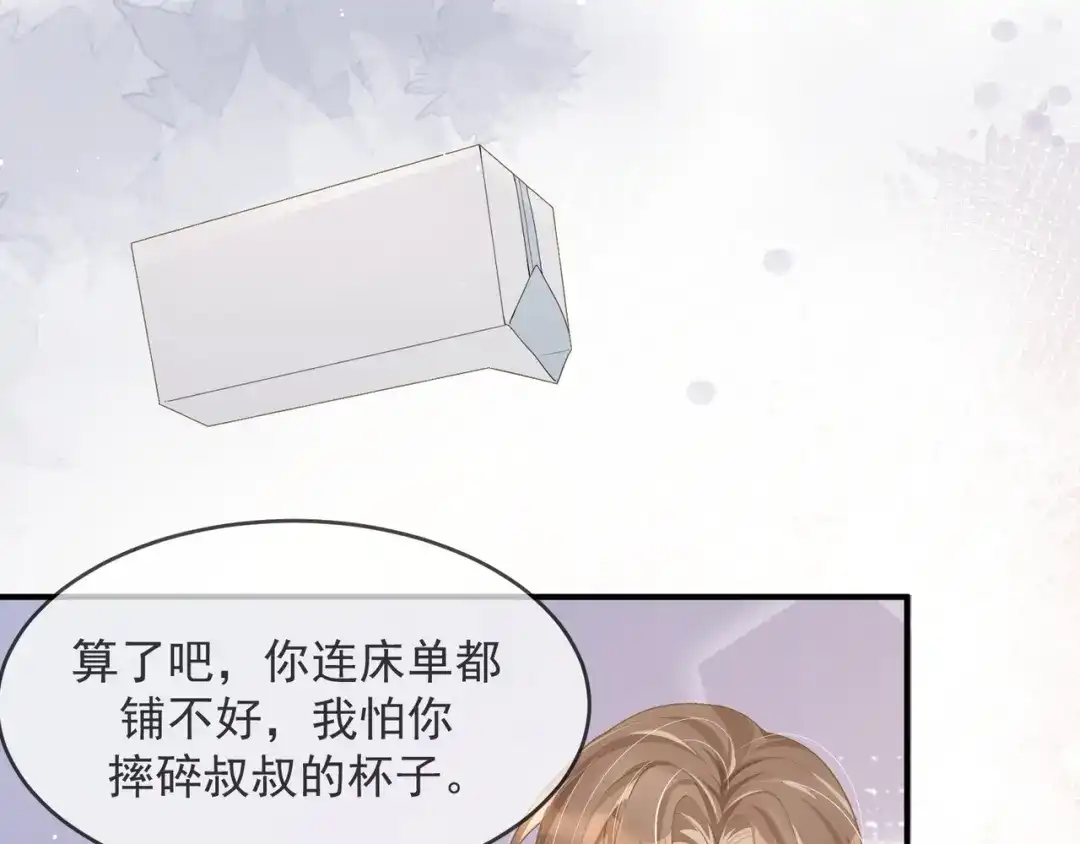 《纪总的娇妻又凶又野》26 嬉闹 第17页