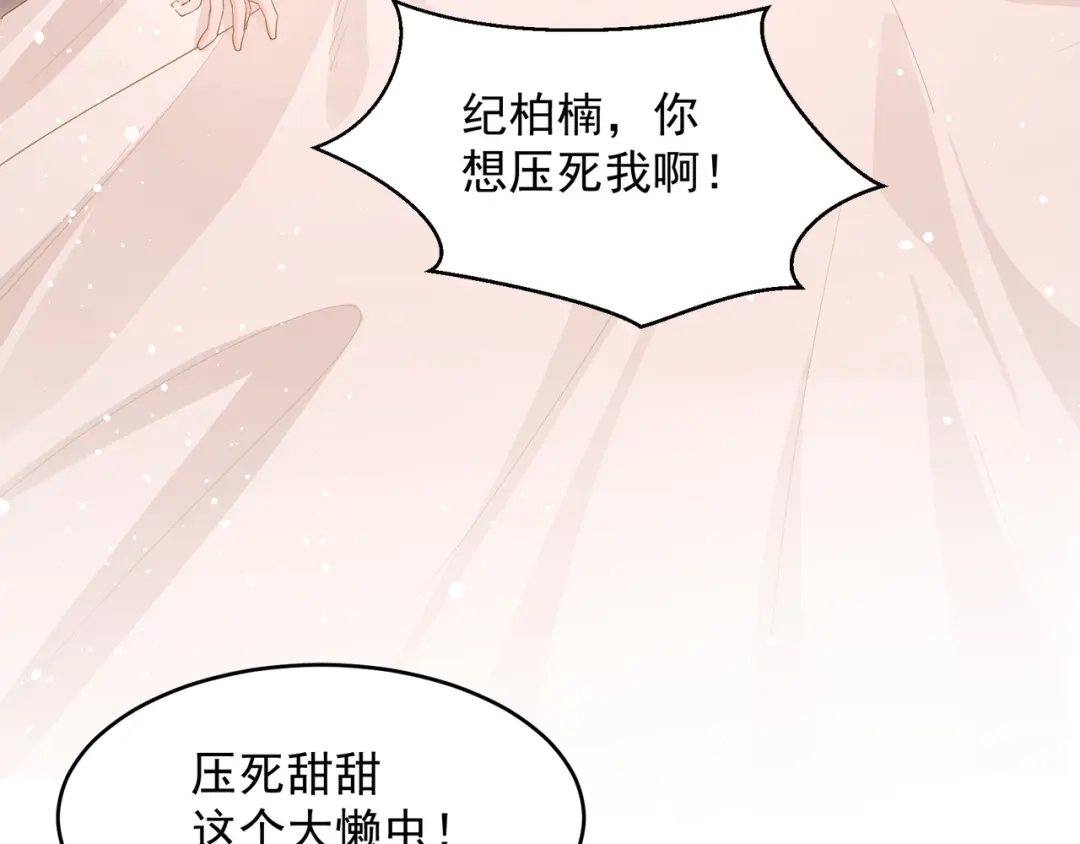 《纪总的娇妻又凶又野》26 嬉闹 第80页