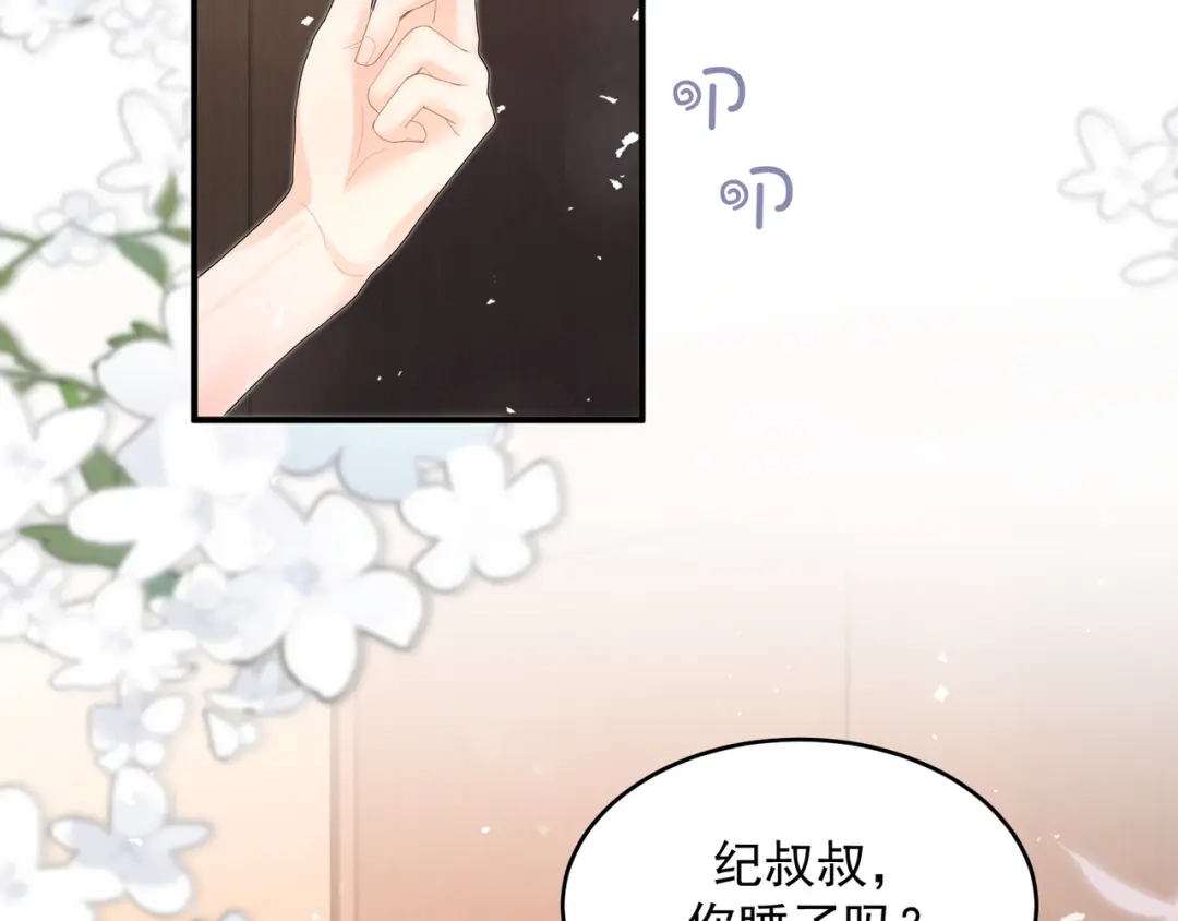 《纪总的娇妻又凶又野》26 嬉闹 第27页
