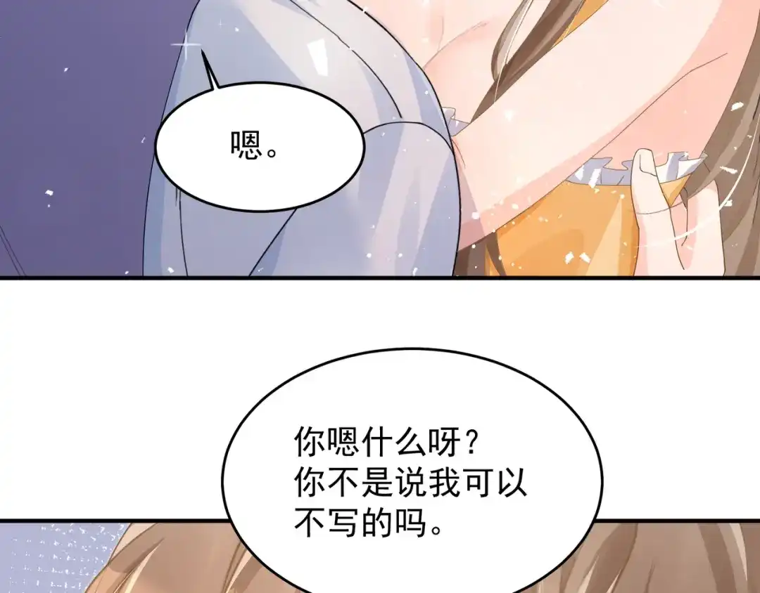《纪总的娇妻又凶又野》26 嬉闹 第48页