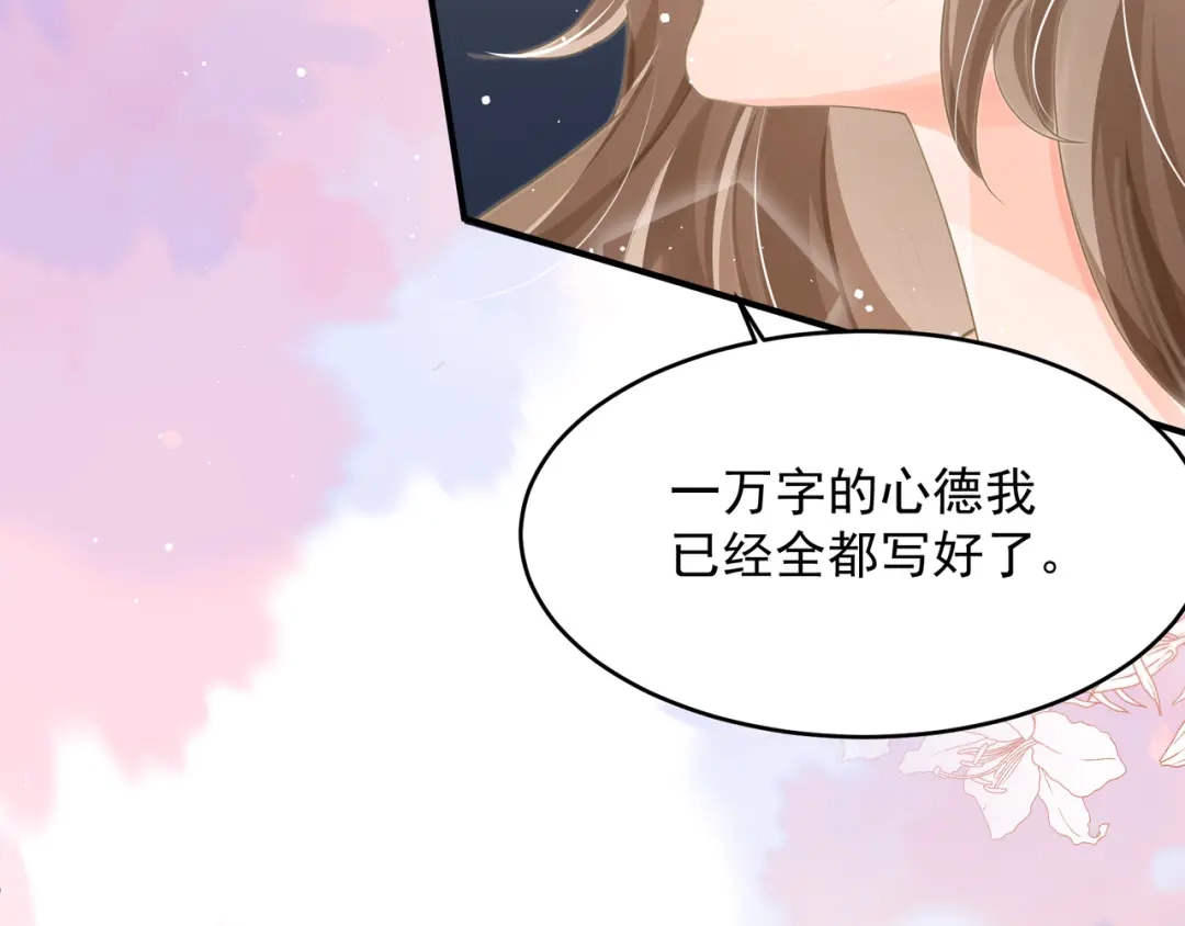 《纪总的娇妻又凶又野》26 嬉闹 第55页