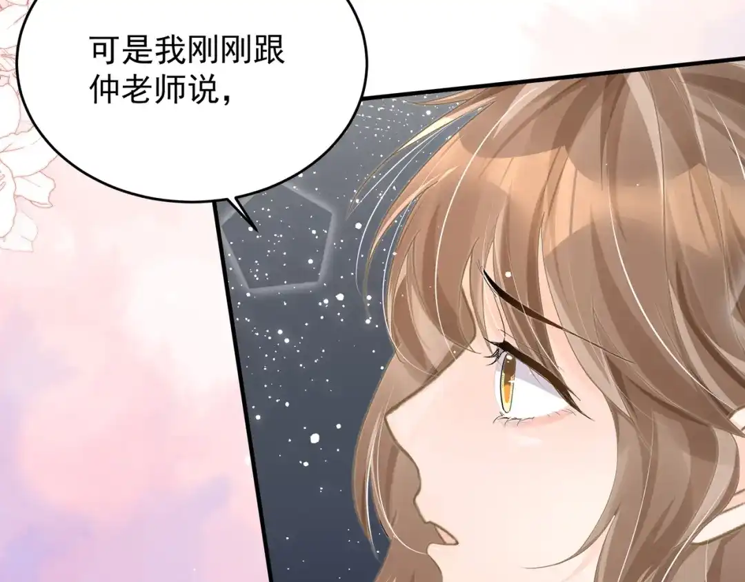 《纪总的娇妻又凶又野》26 嬉闹 第54页
