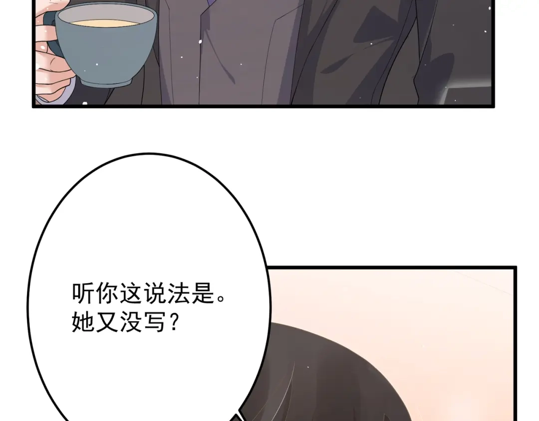 《纪总的娇妻又凶又野》27 怪我 第7页