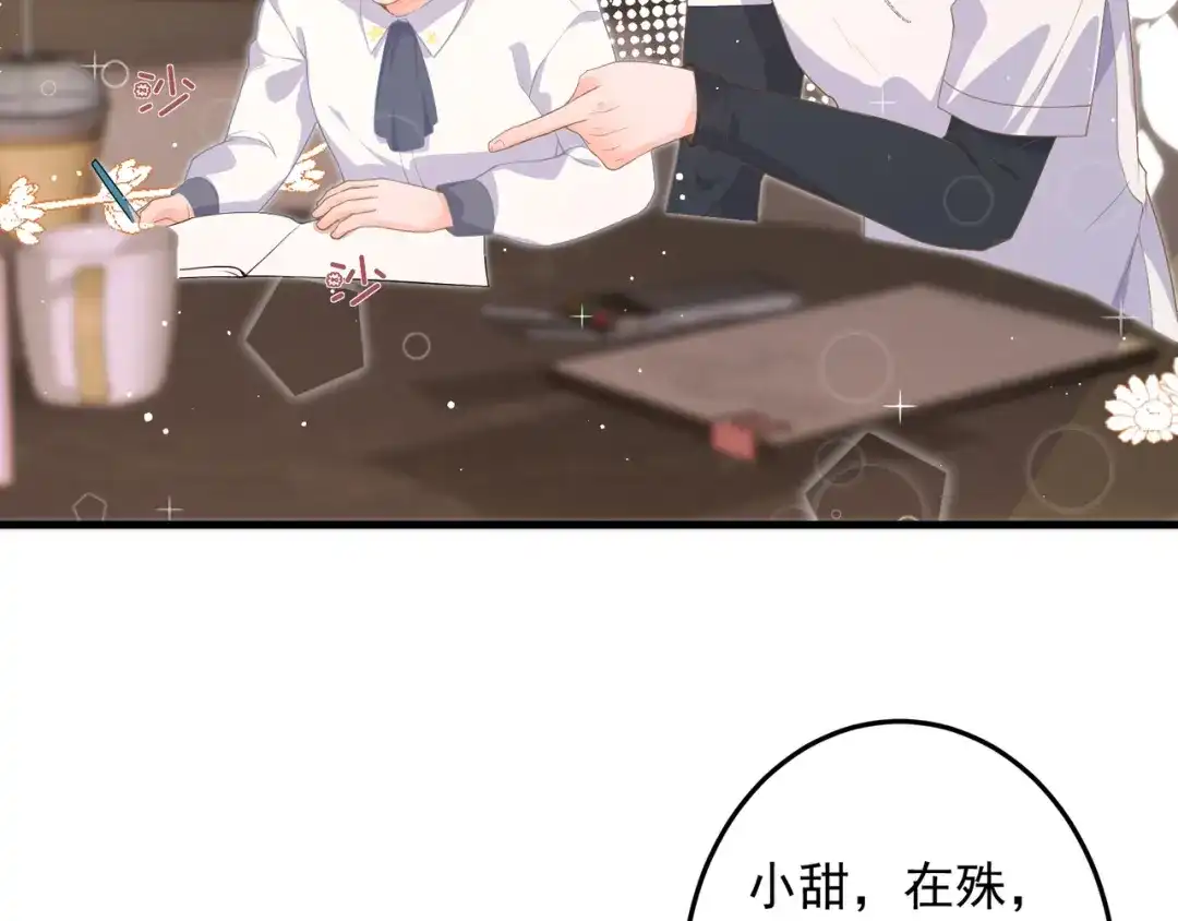 《纪总的娇妻又凶又野》27 怪我 第78页