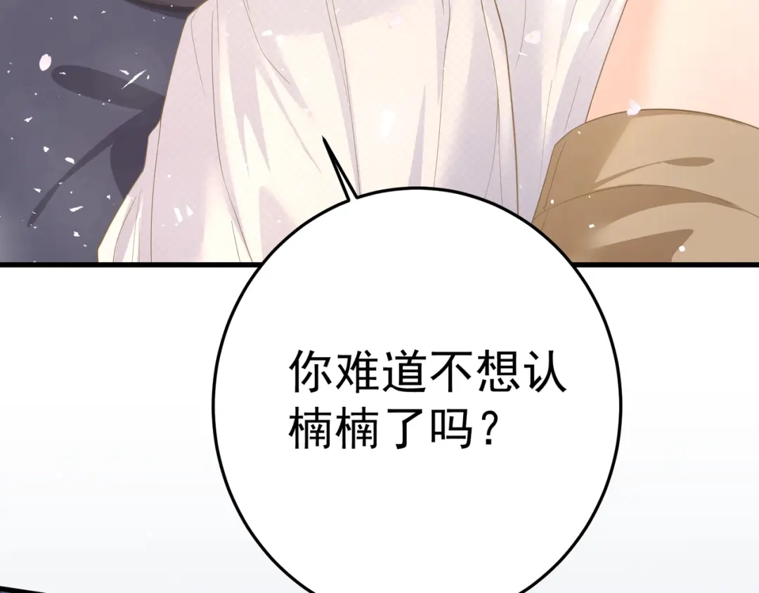 《纪总的娇妻又凶又野》27 怪我 第59页