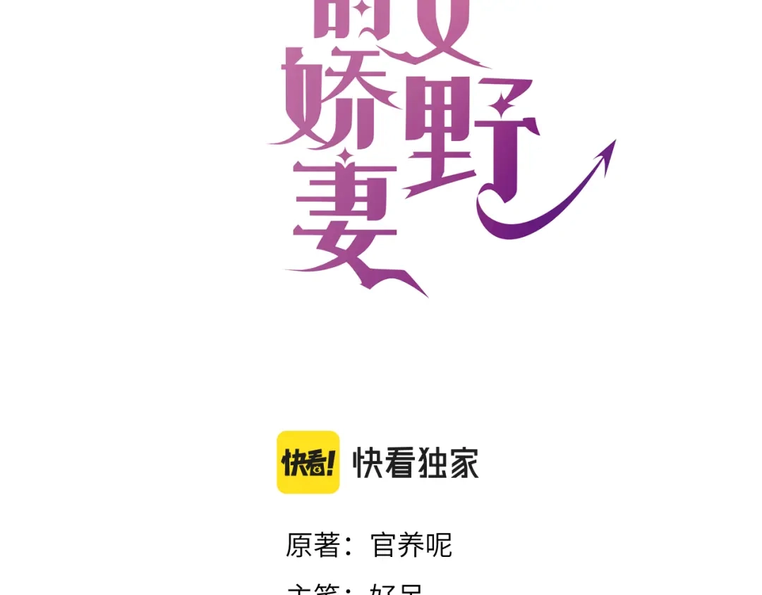《纪总的娇妻又凶又野》27 怪我 第3页