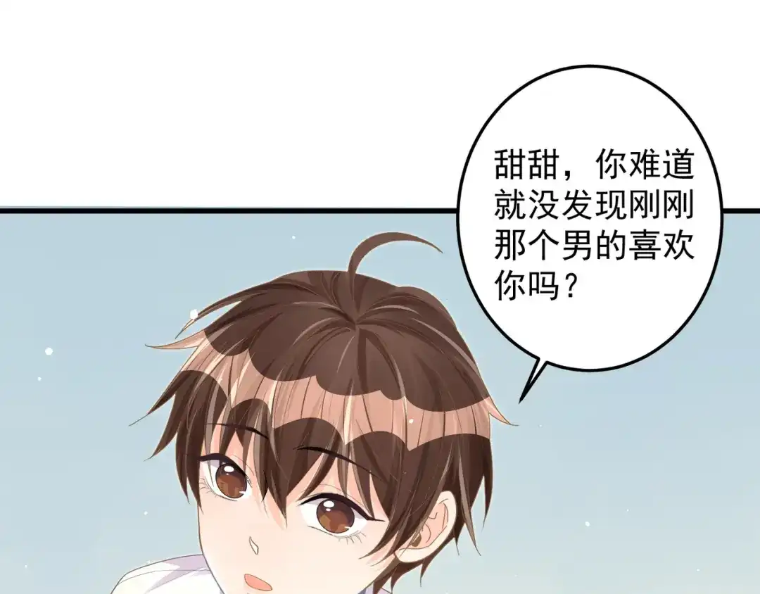 《纪总的娇妻又凶又野》27 怪我 第86页