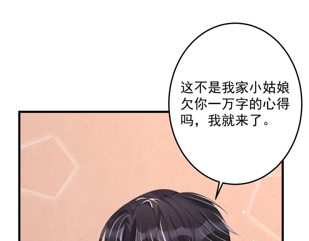《纪总的娇妻又凶又野》27 怪我 第5页