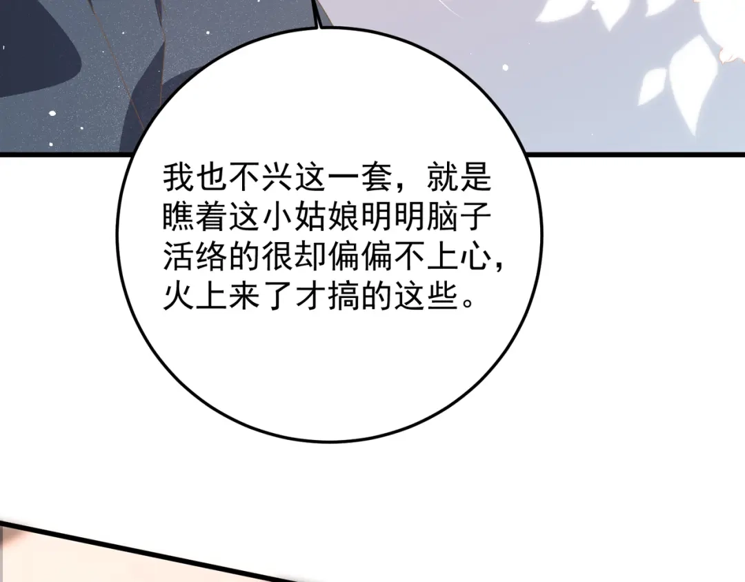《纪总的娇妻又凶又野》27 怪我 第17页