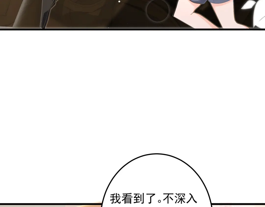 《纪总的娇妻又凶又野》27 怪我 第40页