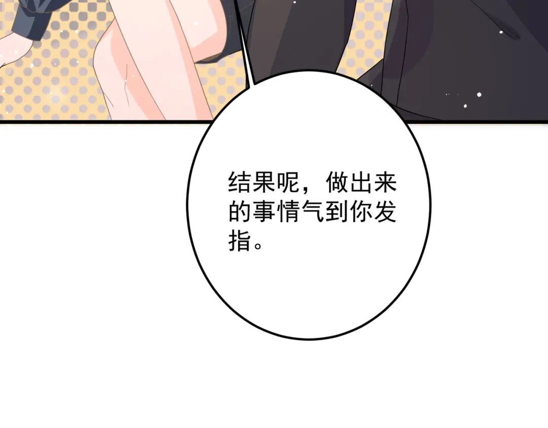 《纪总的娇妻又凶又野》27 怪我 第20页