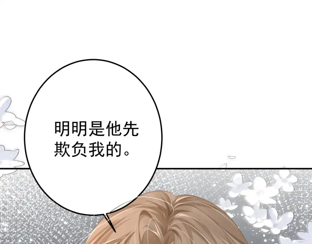 《纪总的娇妻又凶又野》27 怪我 第102页