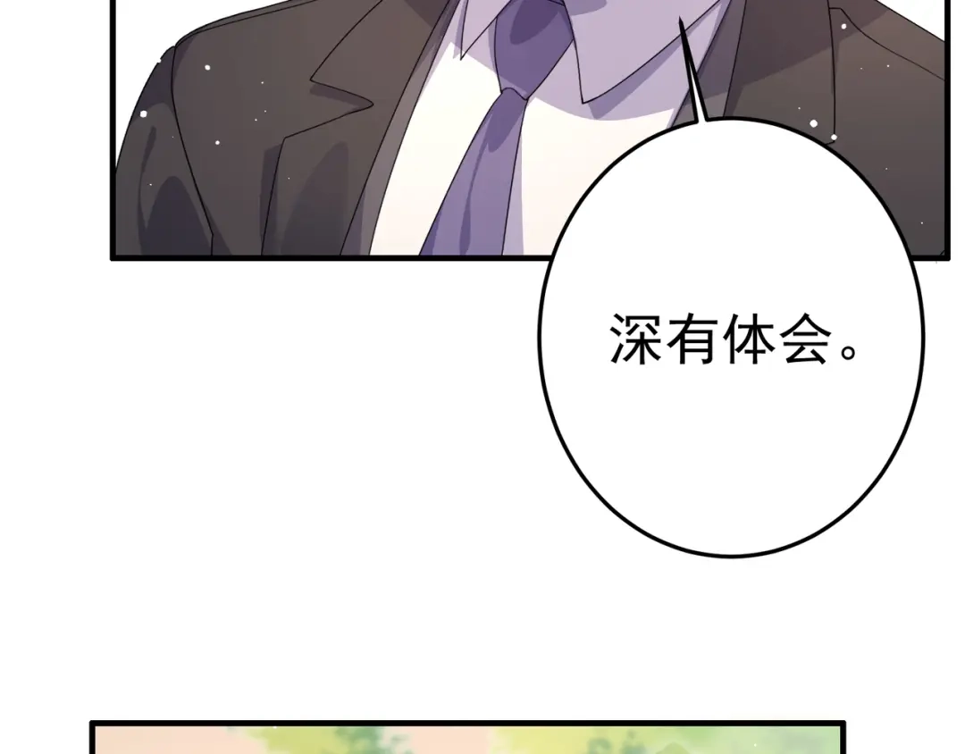 《纪总的娇妻又凶又野》27 怪我 第23页